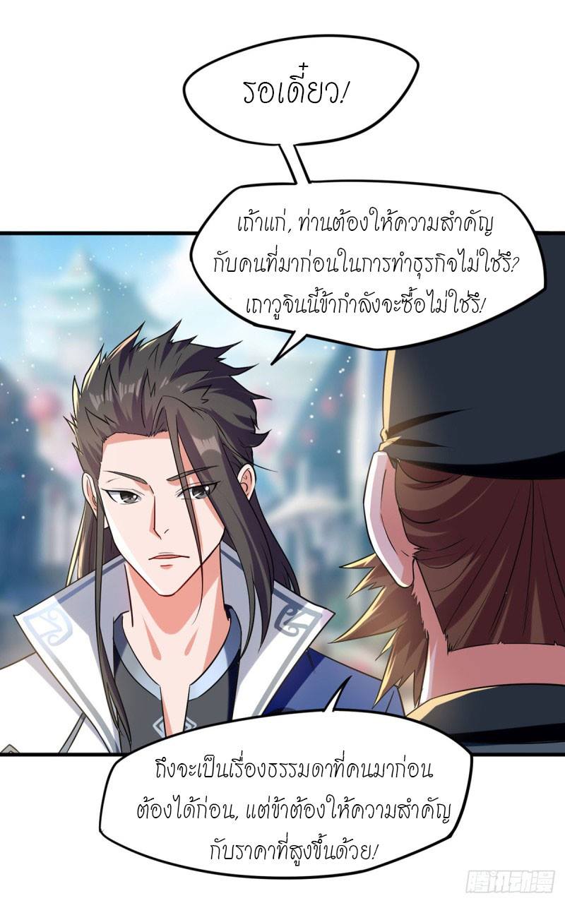 จิตวิญญาณที่ไม่มีใครเทียบเคียง ตอนที่ 22 หน้า 4