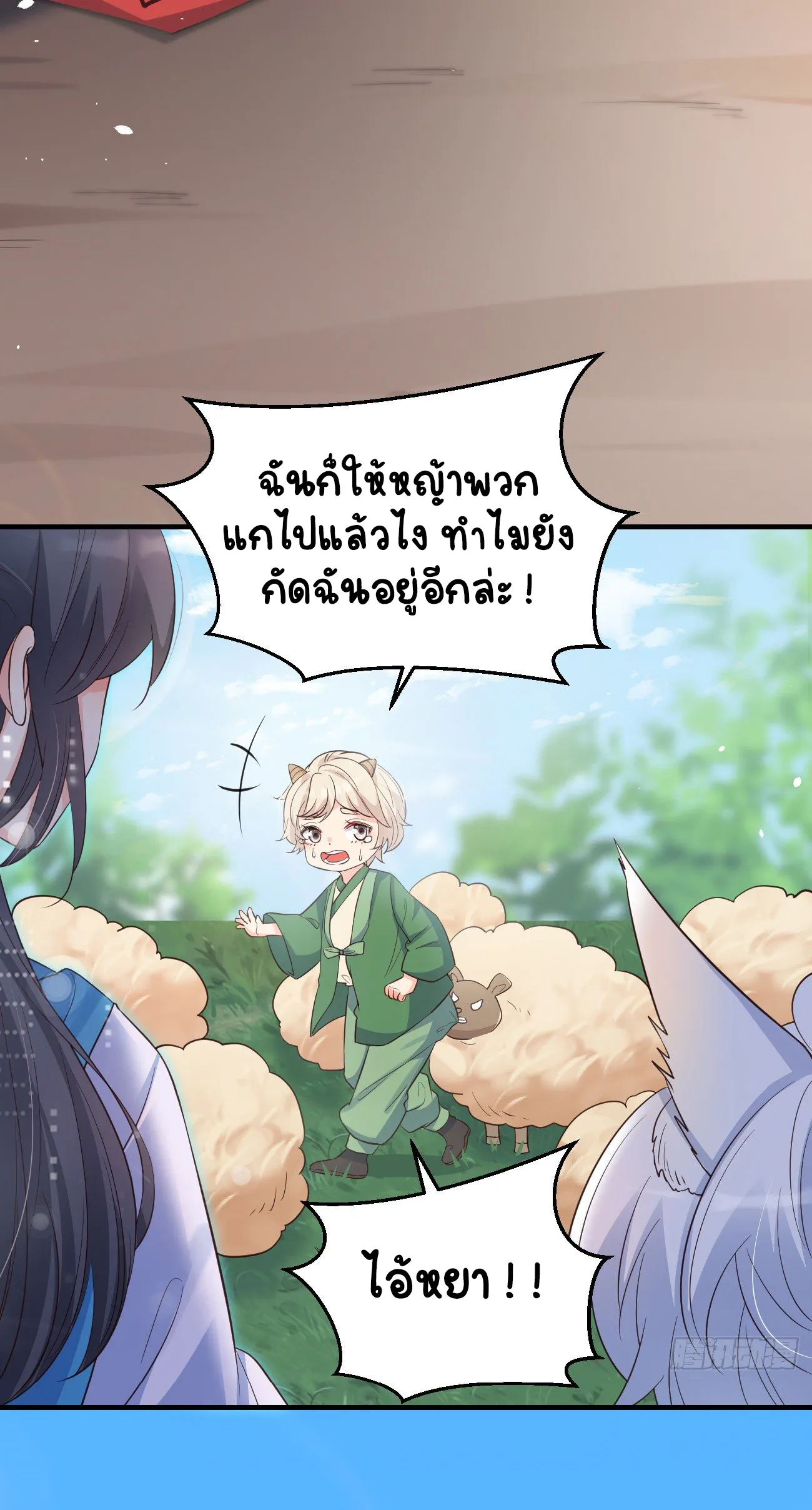 ปีศาจจิ้งจอกของฉันวันนี้ก็ยังเป็นเด็กดี? ตอนที่ 26 หน้า 7