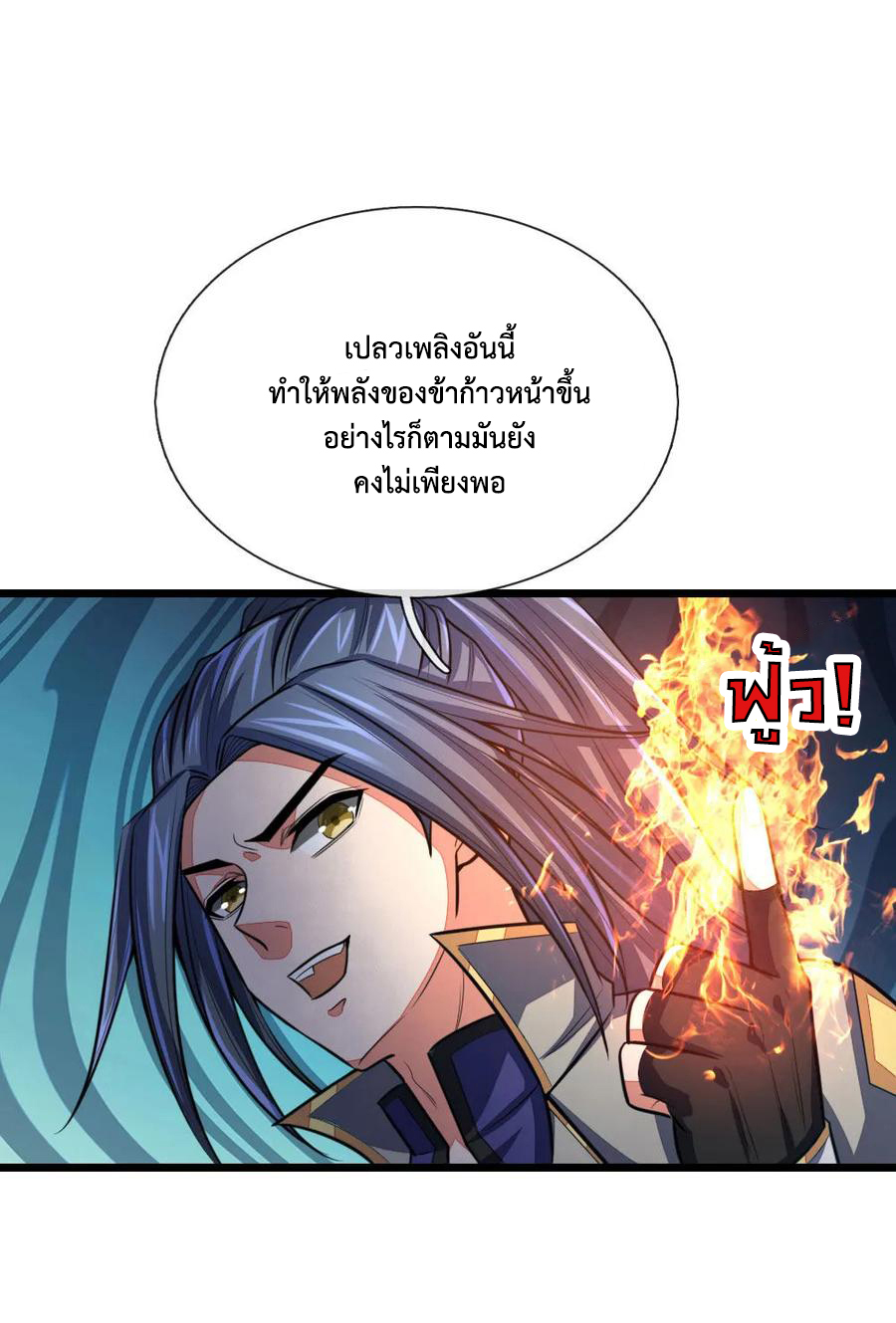 |.ตำนานราชันย์เทพสวรรค์ ตอนที่ 122 หน้า 7
