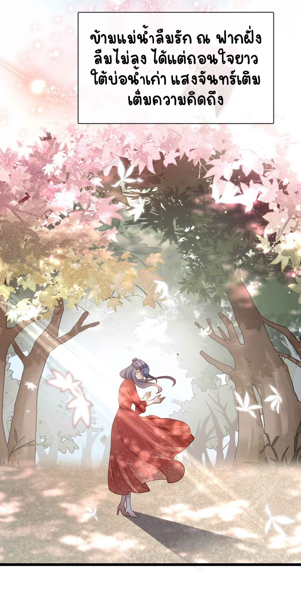 ระบบเปลี่ยนชะตายัยตัวร้าย ตอนที่ 77 หน้า 41