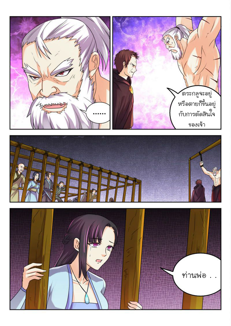 จักรพรรดิสวรรค์ ตอนที่ 28 หน้า 9