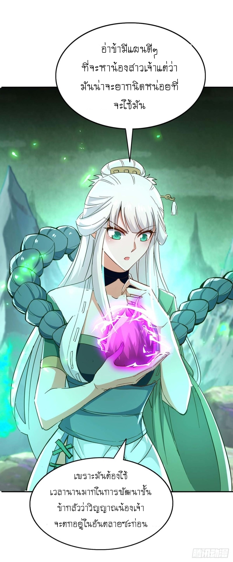 การกลับมาของจักพรรดิ์ ตอนที่ 211 หน้า 25
