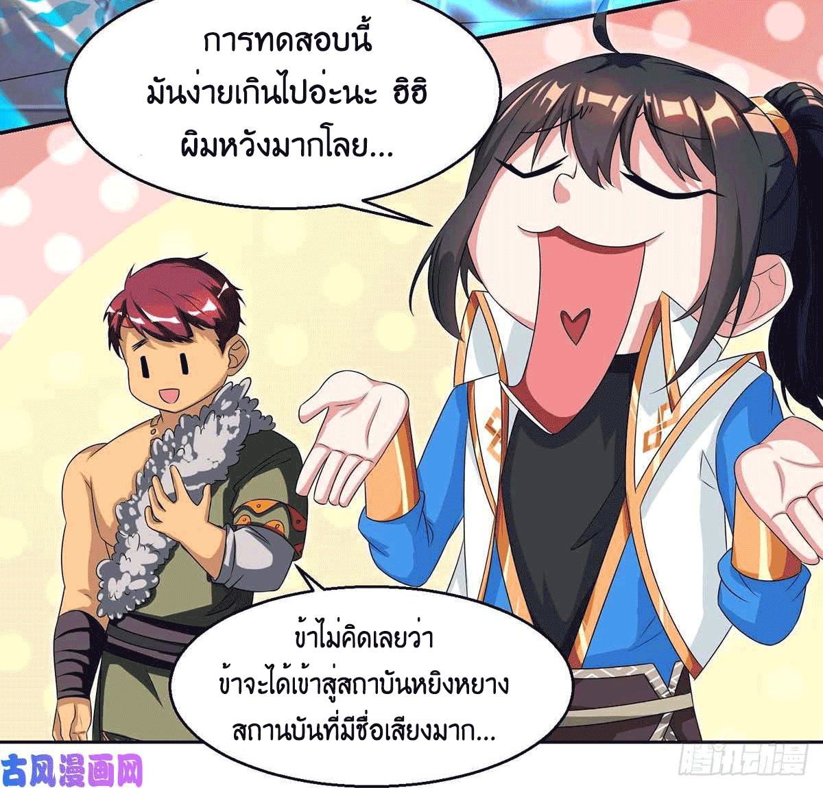 One Step Toward Freedom ตอนที่ 152 หน้า 21