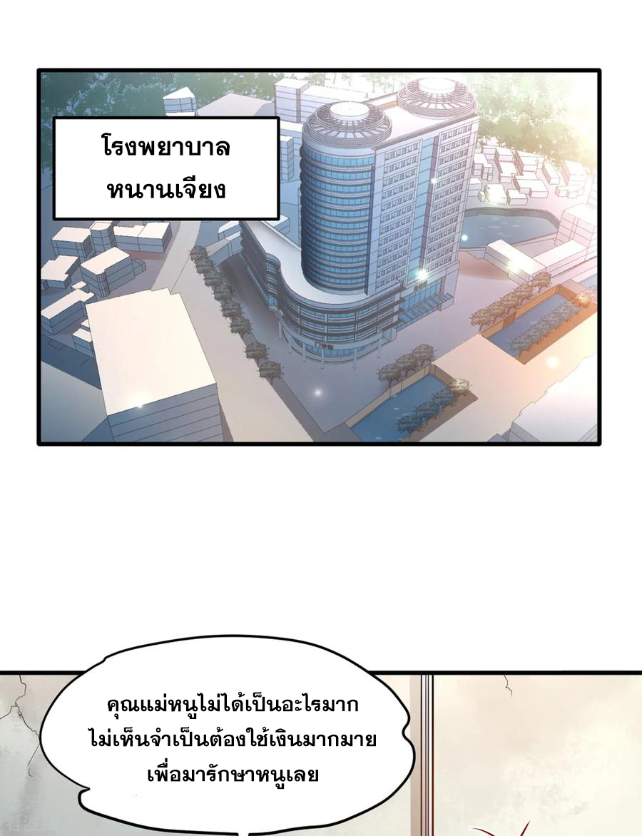สุดยอดหมอเกรียน แห่งนคร ตอนที่ 114 หน้า 23