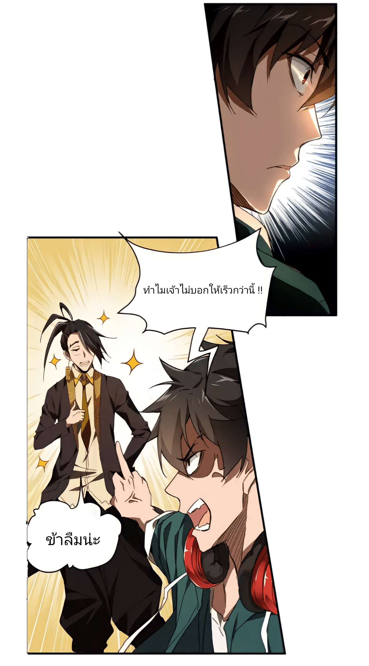 สวรรค์นภาหมื่นบรรพกาล ตอนที่ 2 หน้า 26