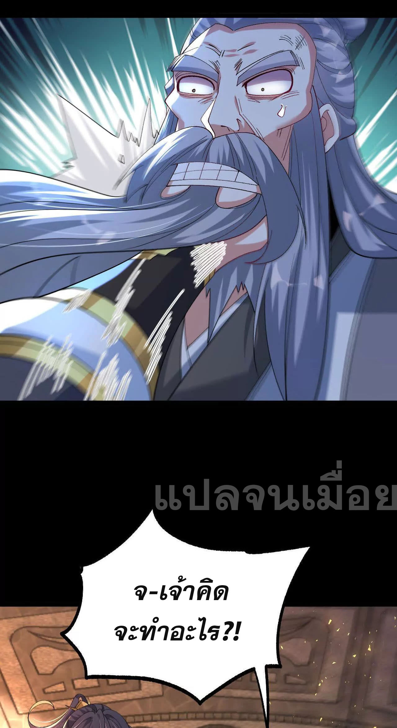 ท้าทายดินแดนพระเจ้า ตอนที่ 39 หน้า 30