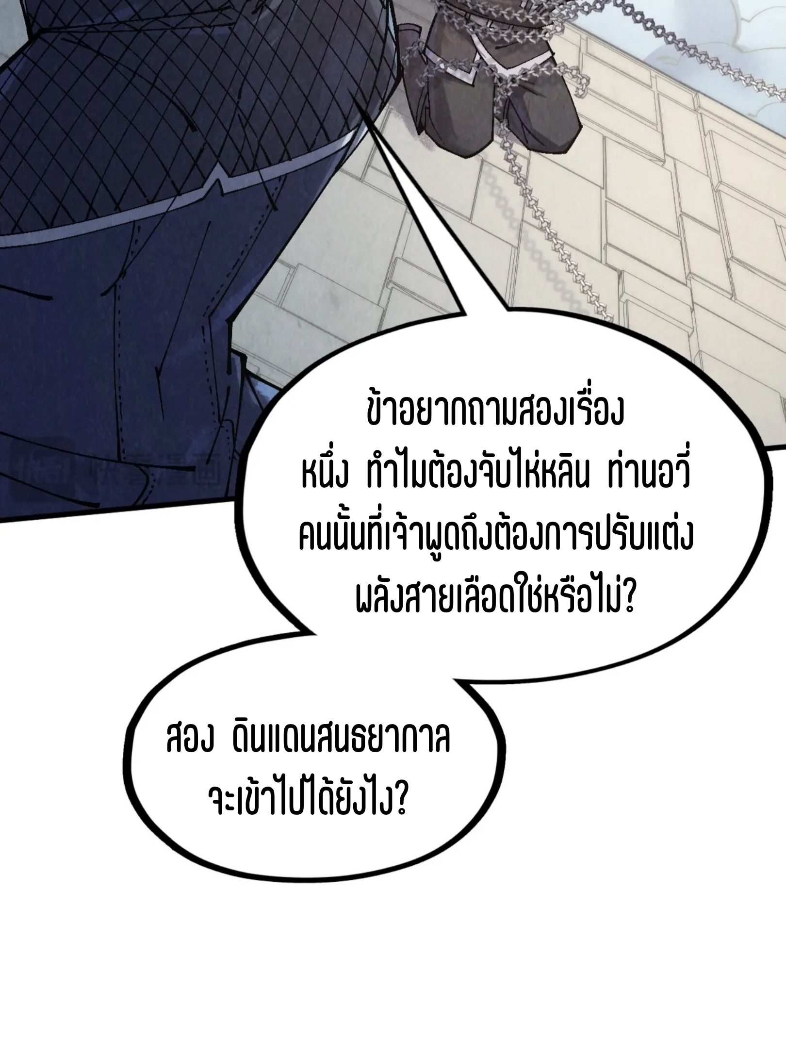มหาเทพนิรันดร์กาล ตอนที่ 209 หน้า 55