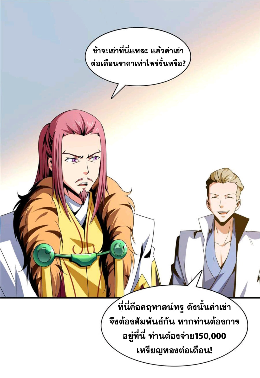 Library Of Heaven's Path ตอนที่ 71 หน้า 31