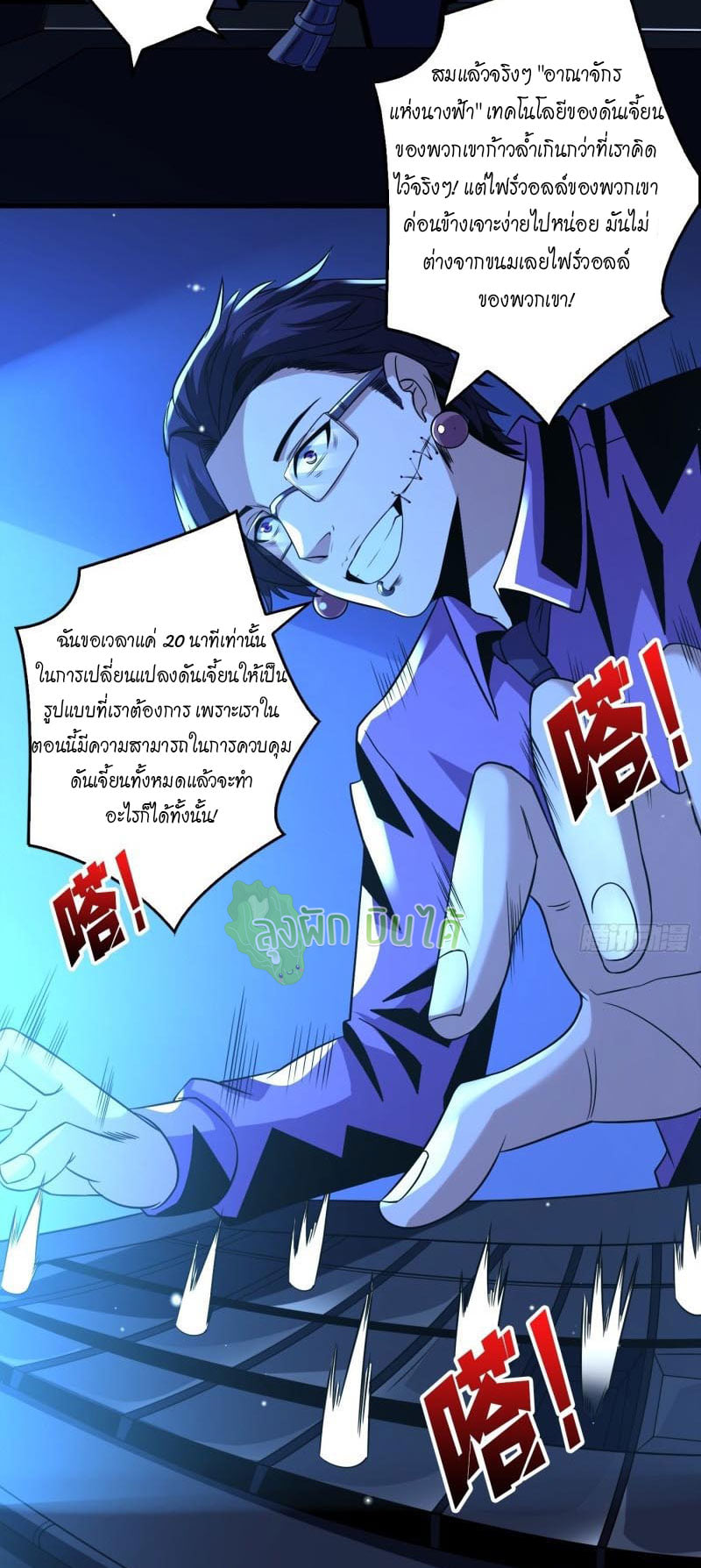 (ชนจีน) IT STARTS WITH A KINGPIN ACCOUNT - จุติจอมราชัน ตอนที่ 118 หน้า 5