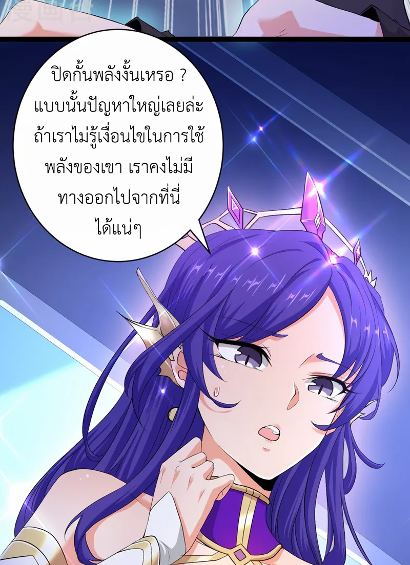 (จบ) Cultivate Immortality in The World of Superpowers (ปรมาจารย์ผู้ฝึกตนในโลกฮีโร่) ตอนที่ 30 หน้า 11