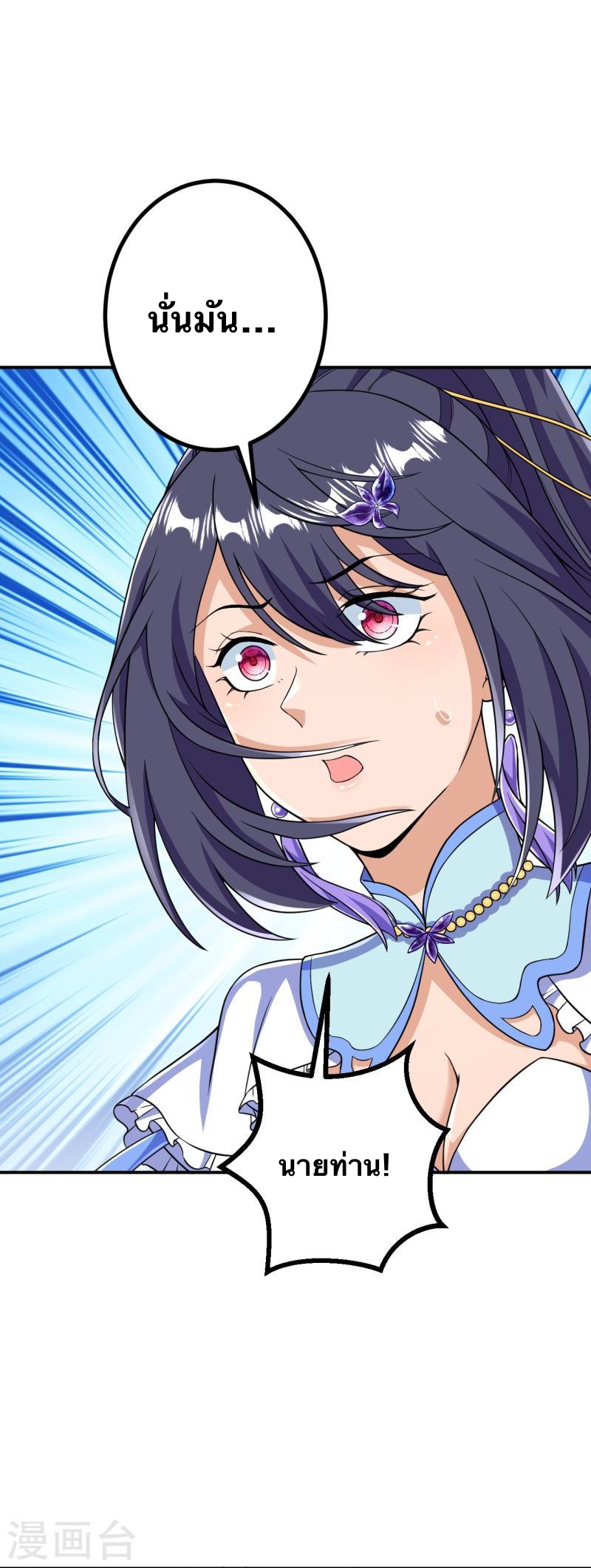 บรรพบุรุษผู้ขัดเกลากายา (ทันจีน) ตอนที่ 33 หน้า 14