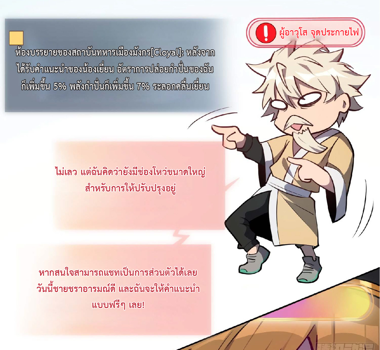 The People On Earth Are Too Ferocious ตอนที่ 28 หน้า 4