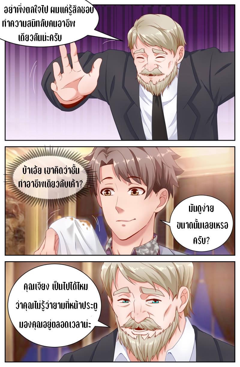 I Have a Mansion in the Post-apocalyptic World ตอนที่ 60 หน้า 8