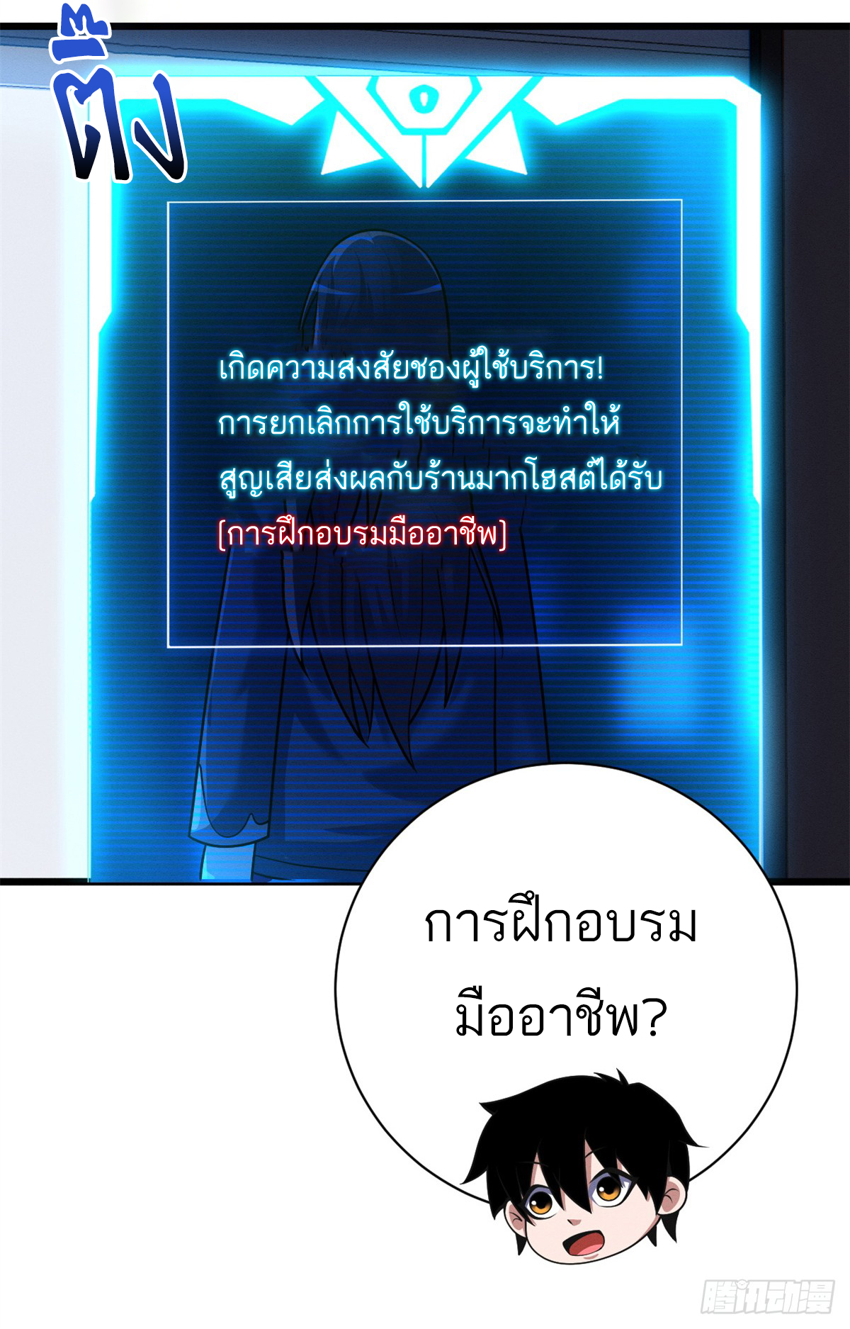 โคตรเทพร้านสัตว์อสูร ตอนที่ 33 หน้า 40