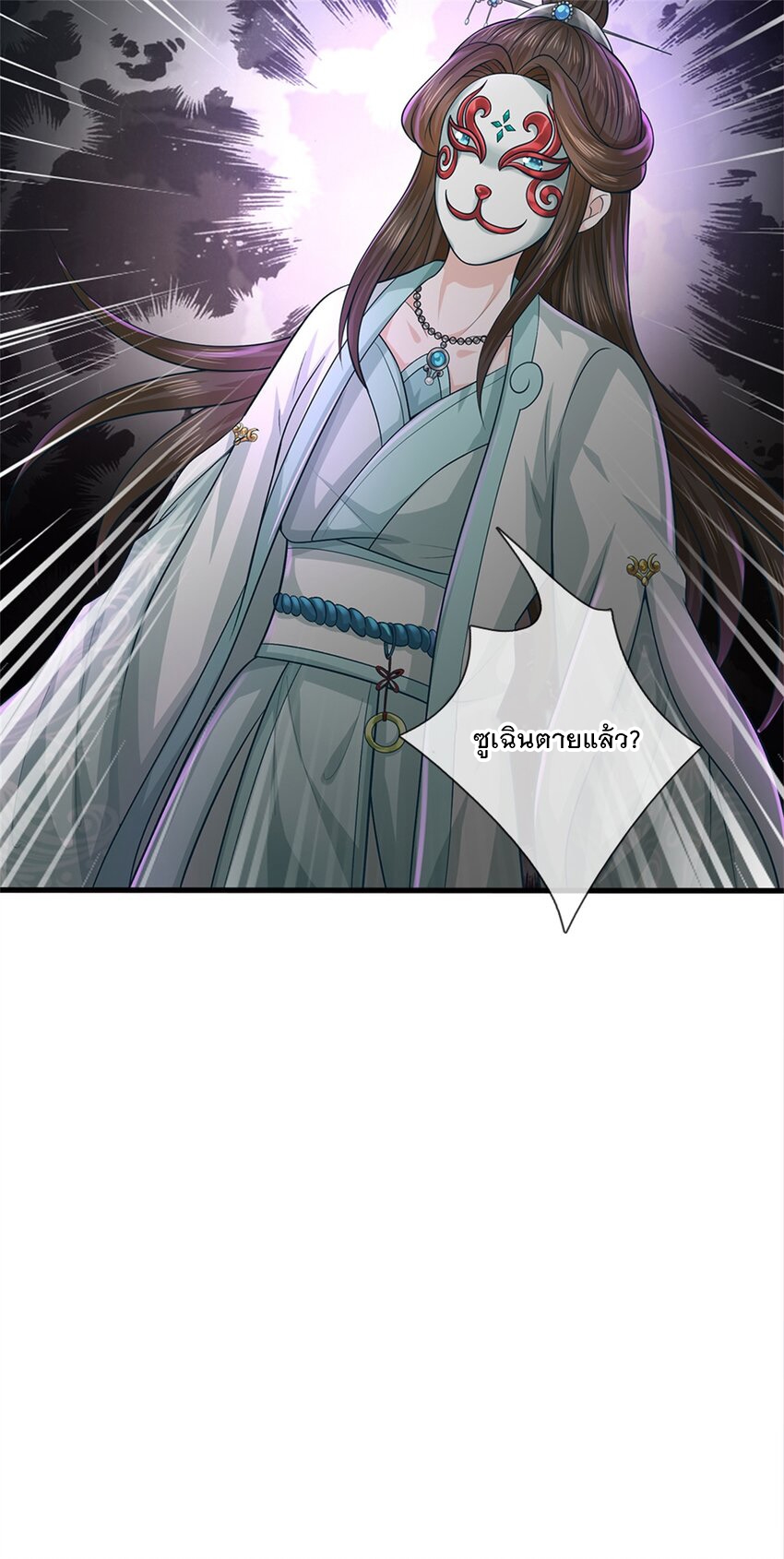 ข้าถูกเลี้ยงดูโดยหญิงสาวปีศาจ ตอนที่ 56 หน้า 21