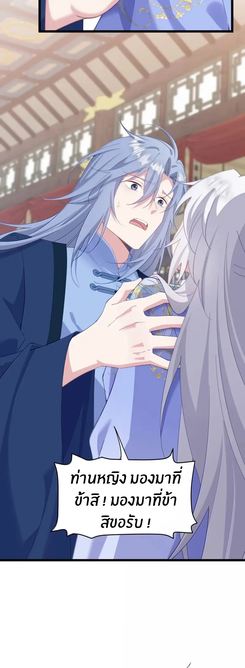 Crash into the body of the emperor's daughter ตอนที่ 59 หน้า 21
