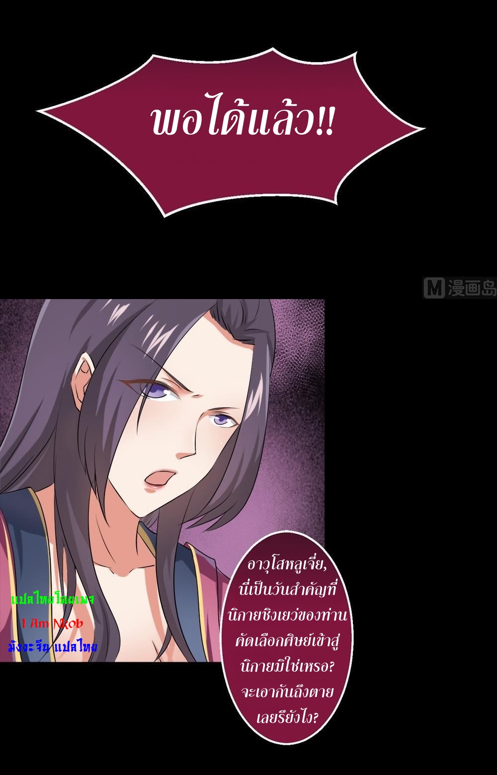 มหาจอมปราชญ์ ปราณเทวะ ตอนที่ 33 หน้า 14