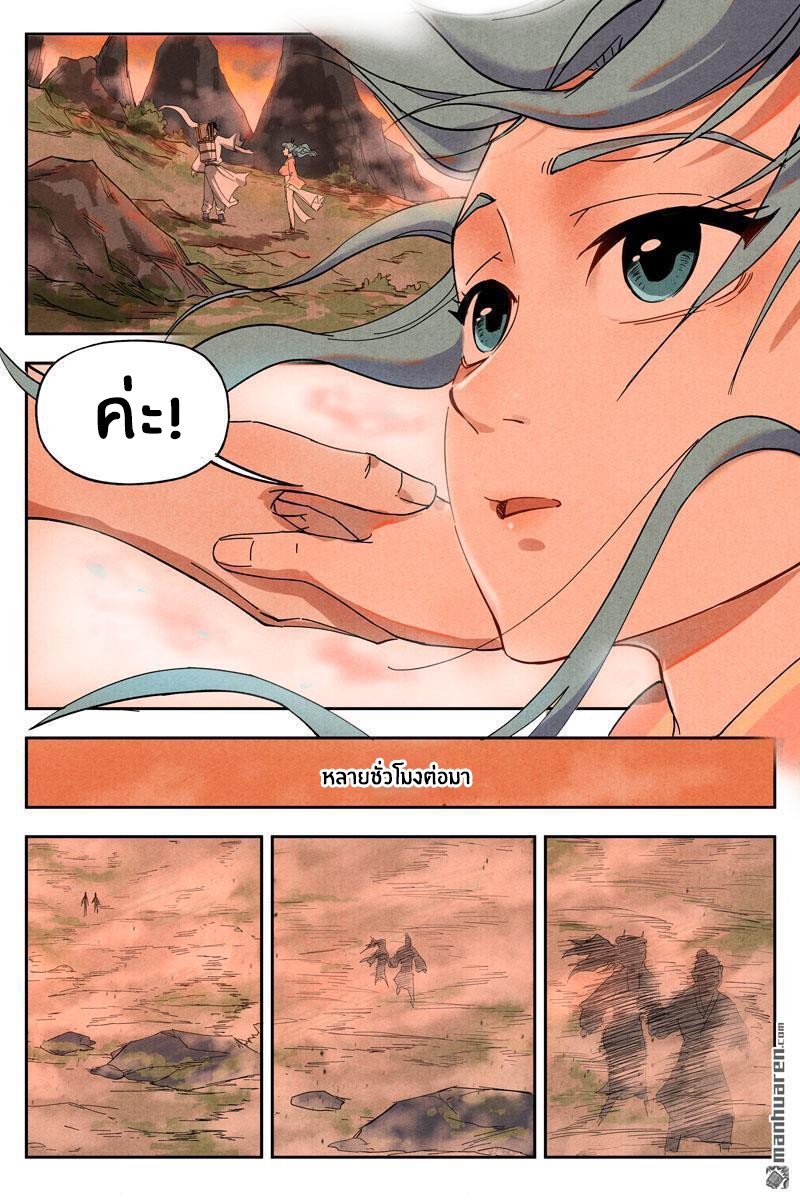 Song of Taoists and Fairies ตอนที่ 23 หน้า 9