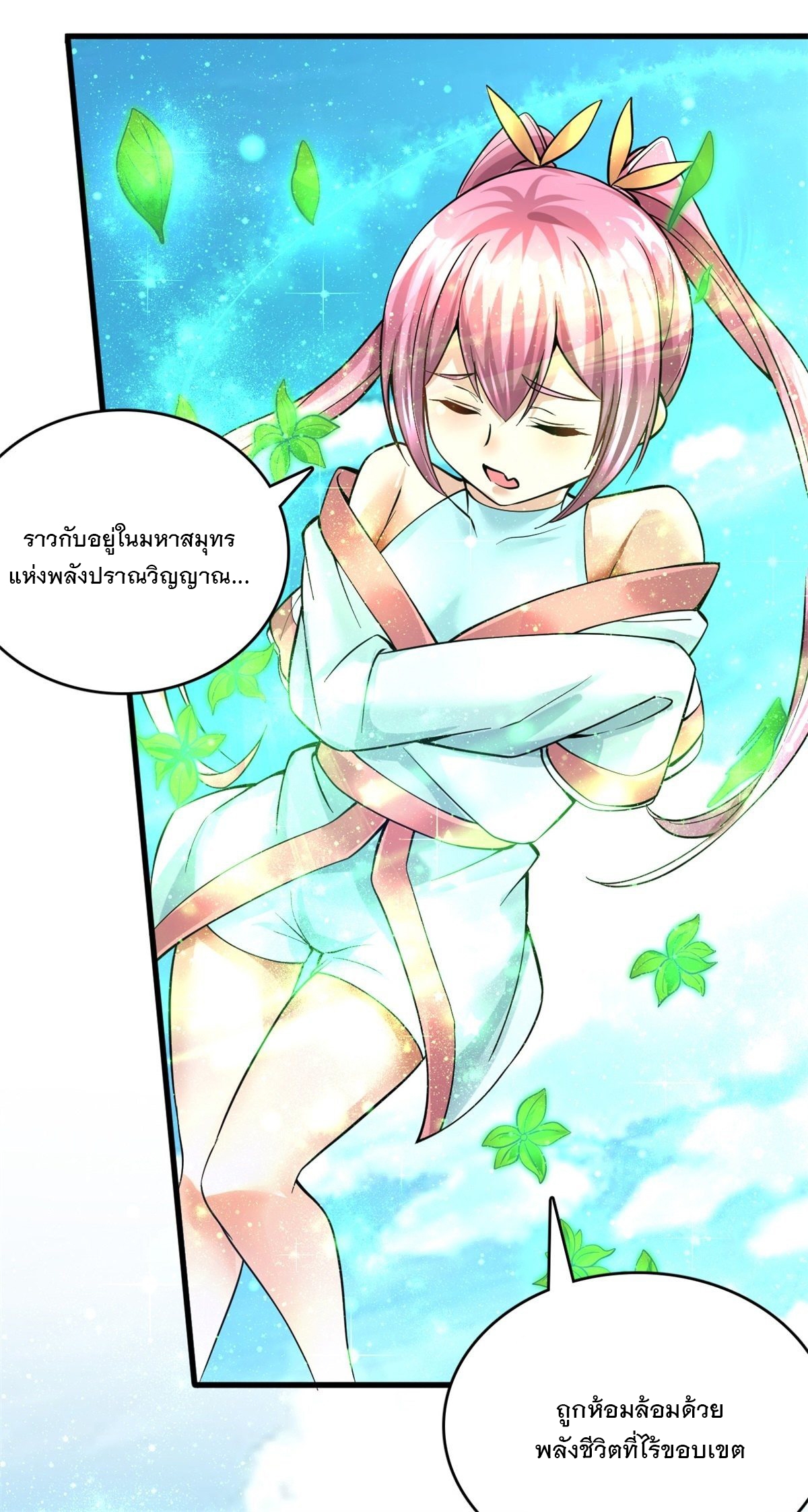 ด้วยเขตแดนกระบี่ ข้าสามารถเป็นเซียนกระบี่ได้ ตอนที่ 16 หน้า 10