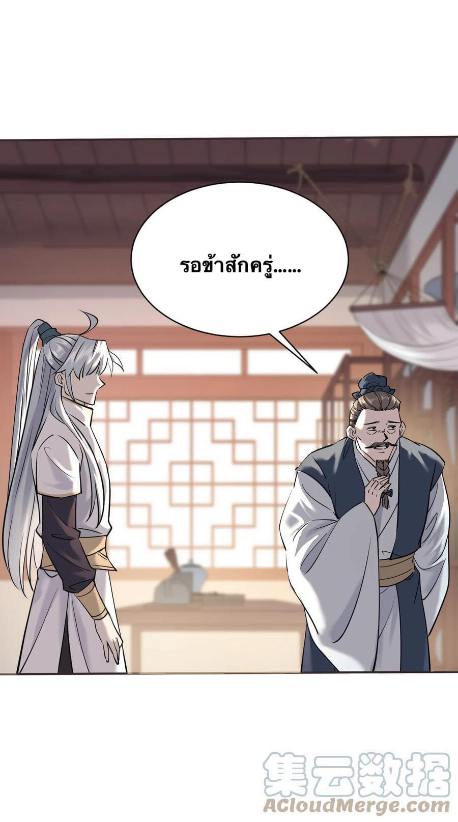 Legend of King Amata | ตำนาน ราชันย์ อมตะ ตอนที่ 8 หน้า 19