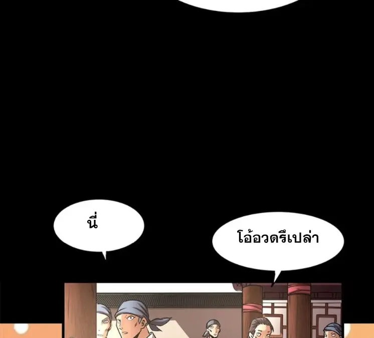 มหาสงครามพันปี ตอนที่ 14 หน้า 55