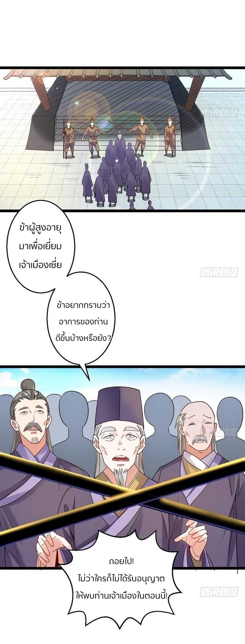 1.เรียกข้าว่าจอมมาร ตอนที่ 5 หน้า 8