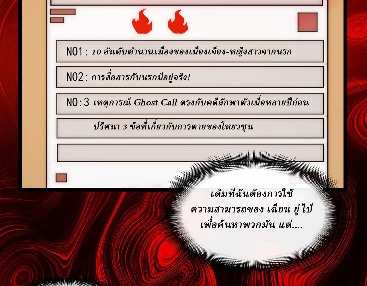 I created an Urban Legend ตอนที่ 34 หน้า 63