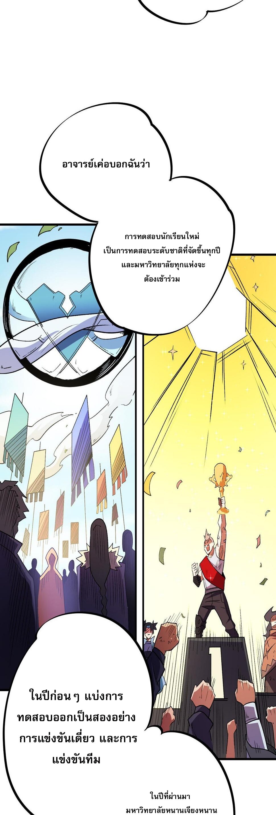 ฉันคือผู้เล่นไร้อาชีพที่สังหารเหล่าเทพ ตอนที่ 23 หน้า 24