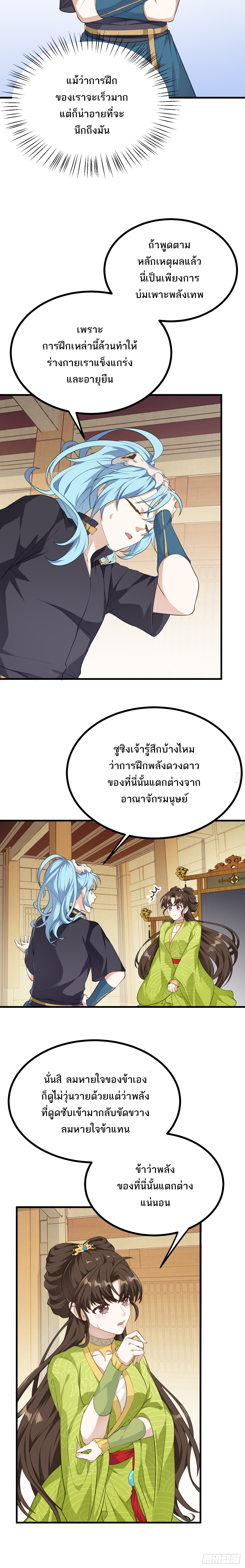 เส้นทางอมตะมันจริงจังไปแล้วมั้ง ตอนที่ 6 หน้า 16
