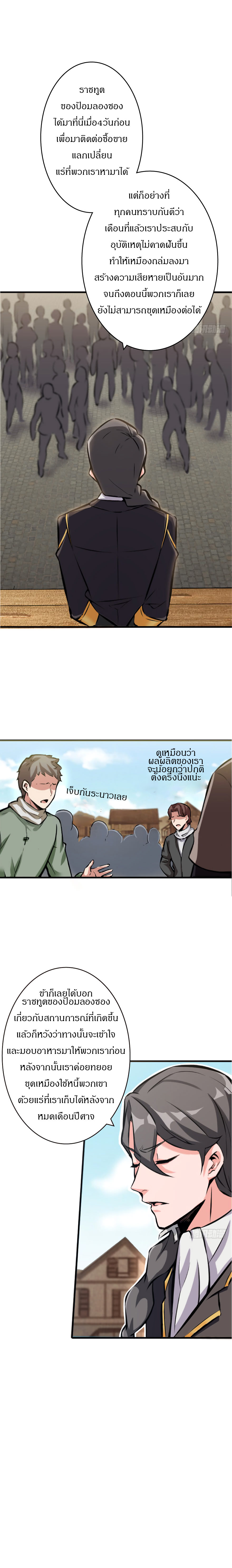 ปล่อยแม่มดคนนั้นซะ ตอนที่ 19 หน้า 2