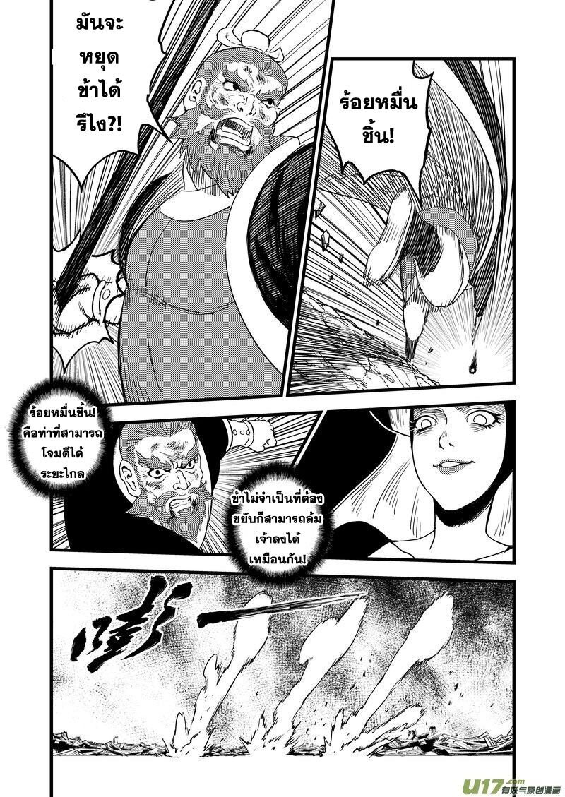 พยัคฆ์ X กระเรียน มหาเวทย์ผนึกมาร ตอนที่ 29 หน้า 6