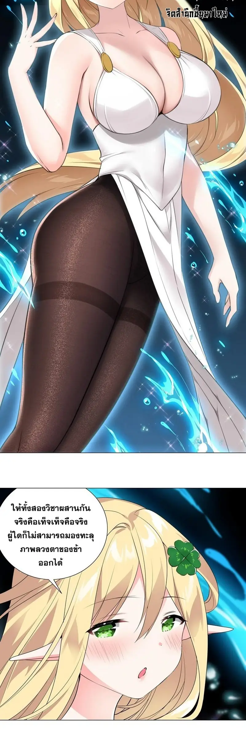 My Harem Grew So Large I Was Forced to Ascend ฮาเร็มสาวที่ต่างโลก ตอนที่ 9 หน้า 7