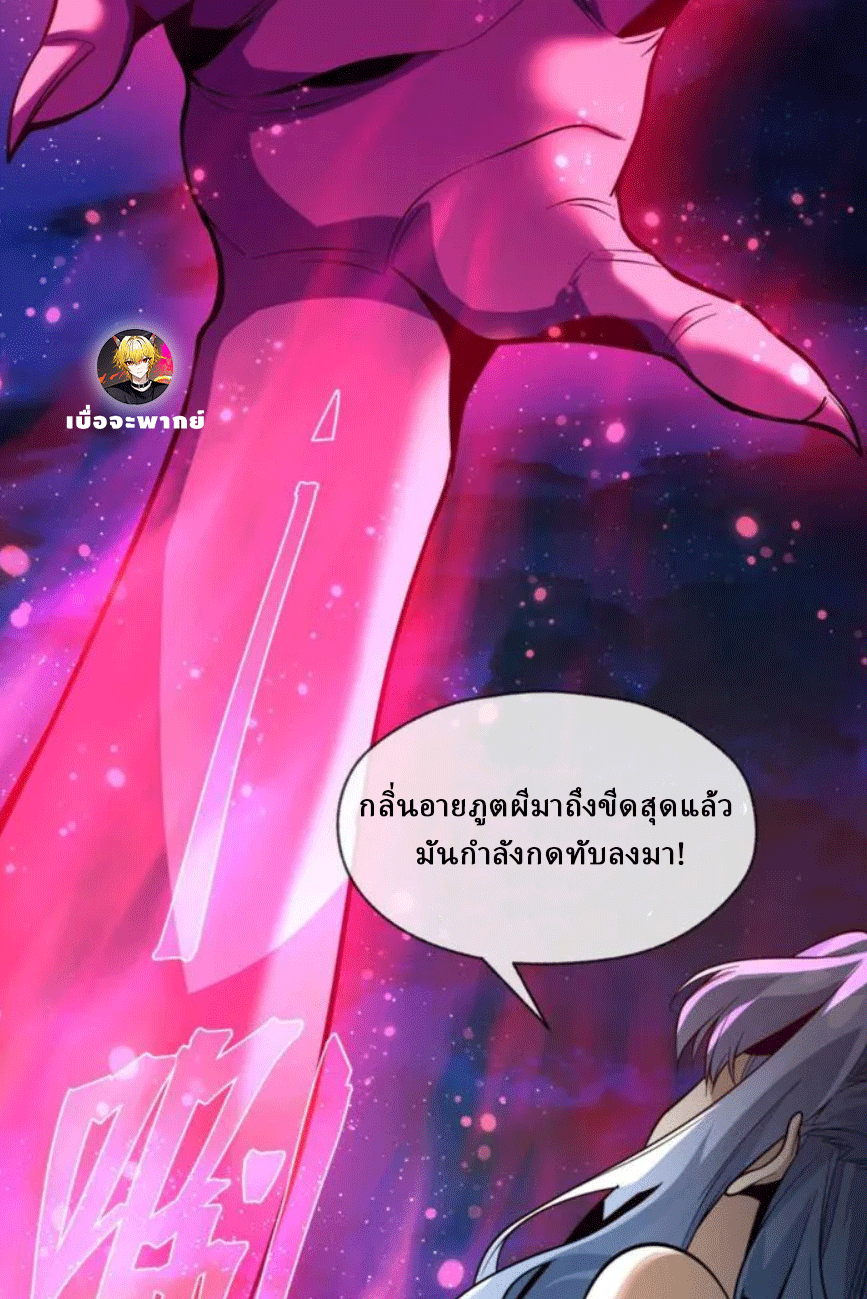 จอมมารสุดแกร่ง ล้างแค้นศิษย์ทรยศ ตอนที่ 80 หน้า 29