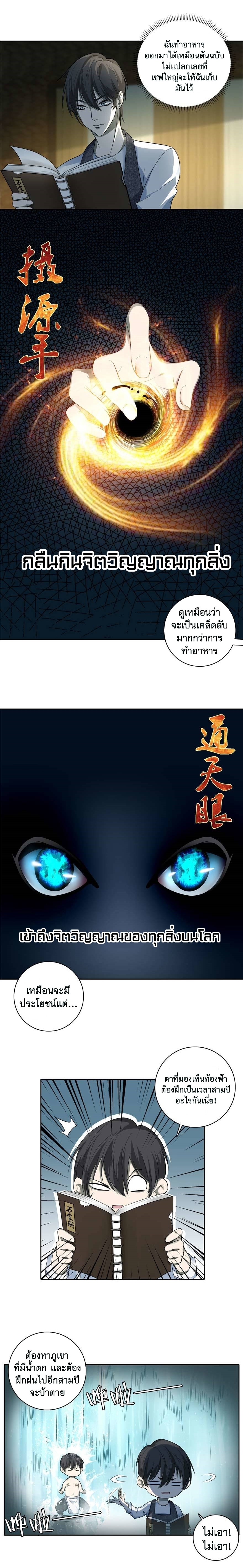 บุรุษไปรษณีย์ไม่จำกัด ตอนที่ 48 หน้า 8