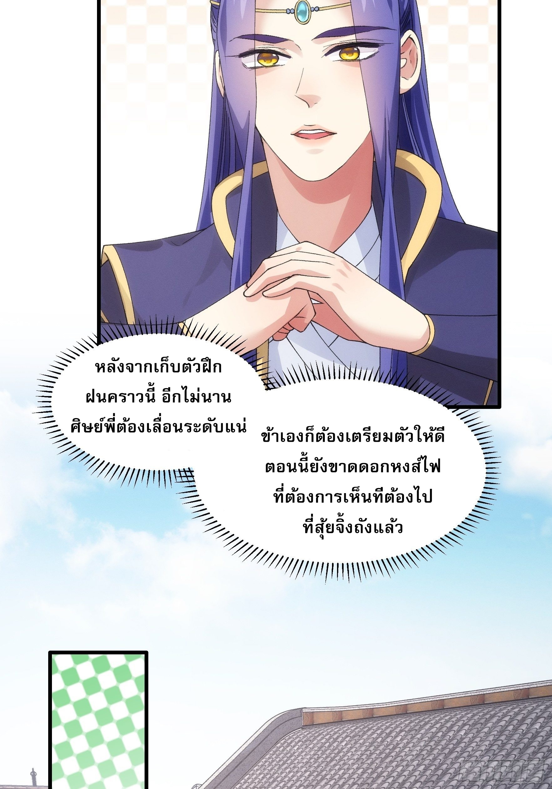 ข้าจะกำหนดชะตาตัวเอง ทันจีน ตอนที่ 49 หน้า 19