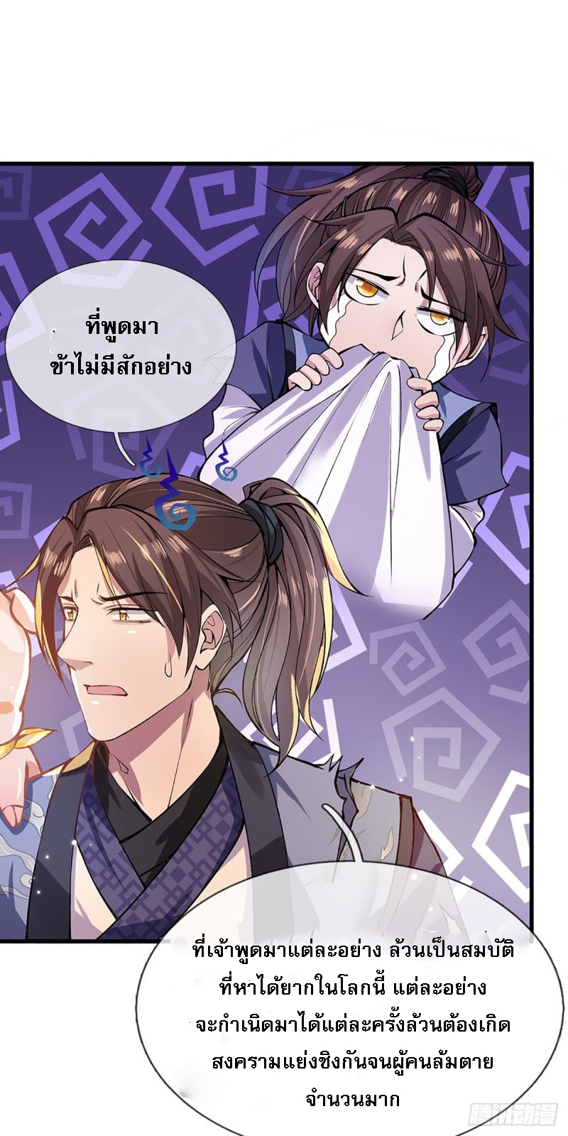 ราชันย์เทพยุทธ์มังกรผงาดฟ้า ตอนที่ 2 หน้า 12