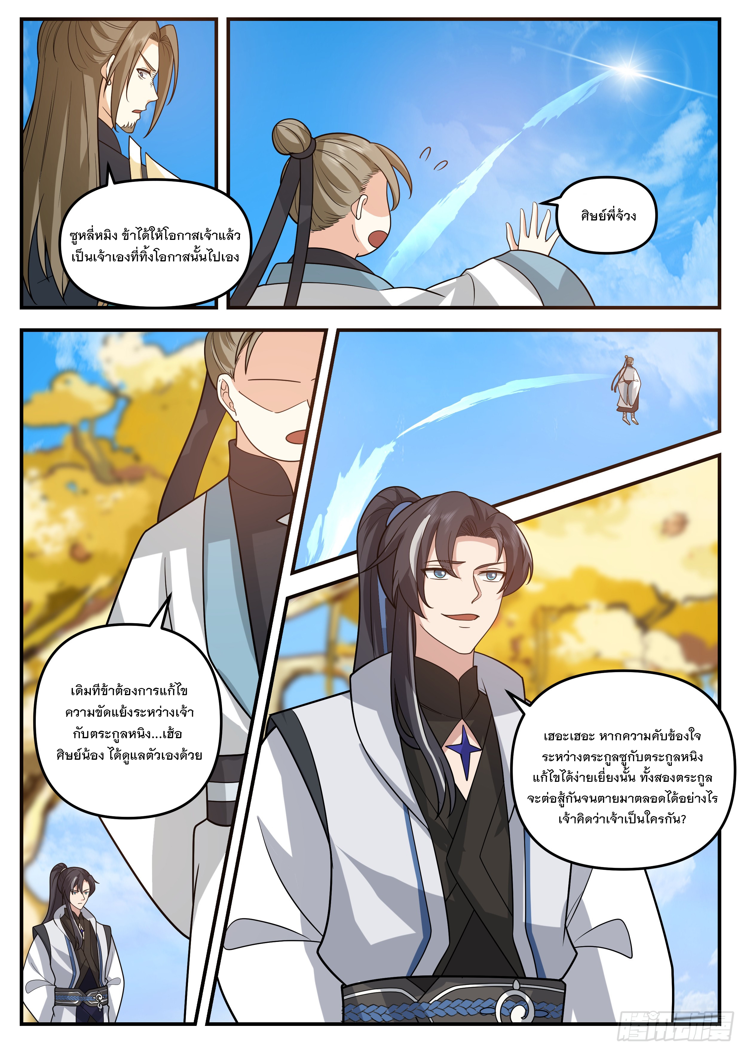 The Big Player of The Demon Clan ตอนที่ 6 หน้า 8