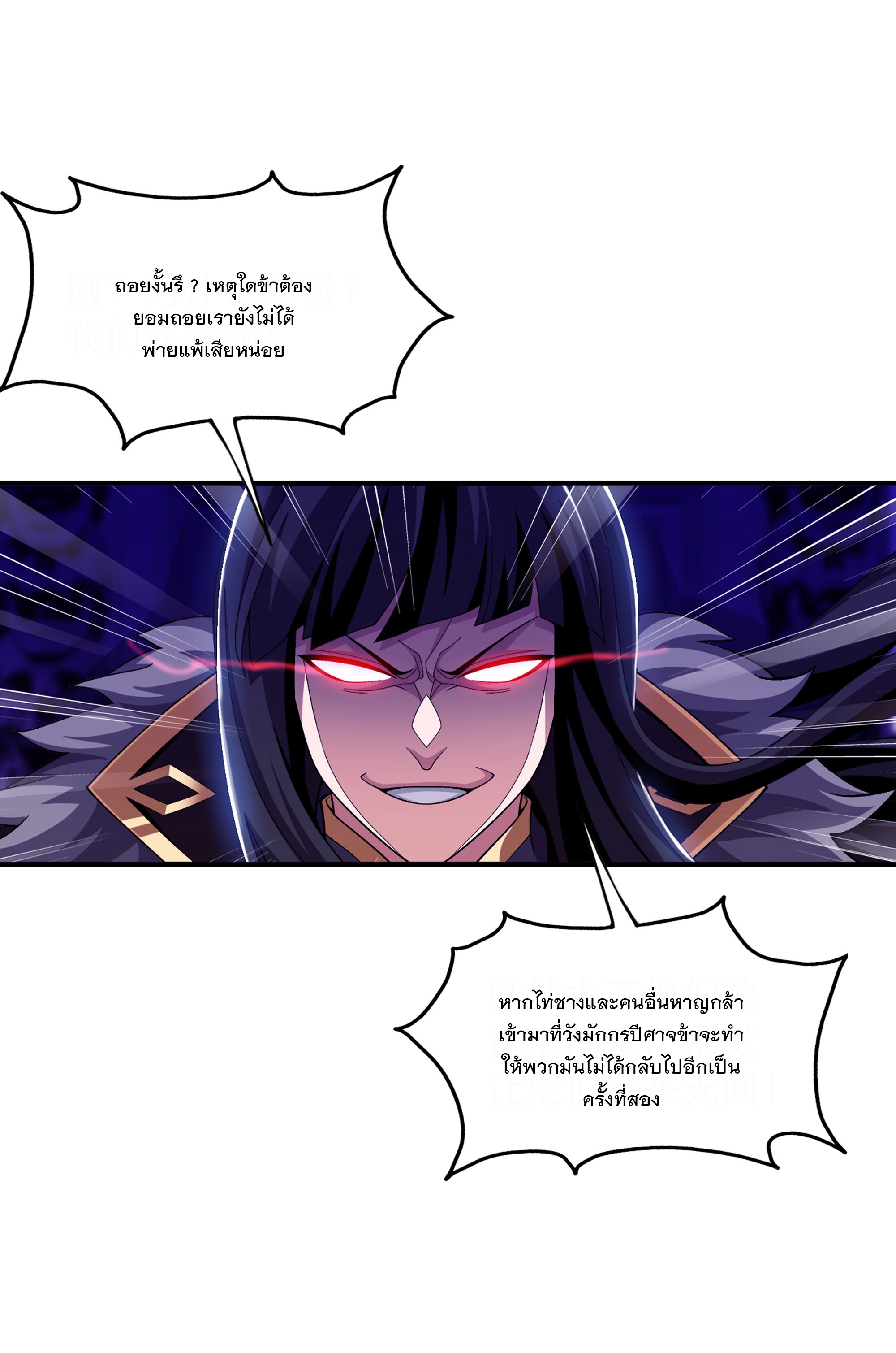 Da Zhu Zai ศึกปรมาจารย์สะท้านฟ้า (ชนจีน) ตอนที่ 297 หน้า 4