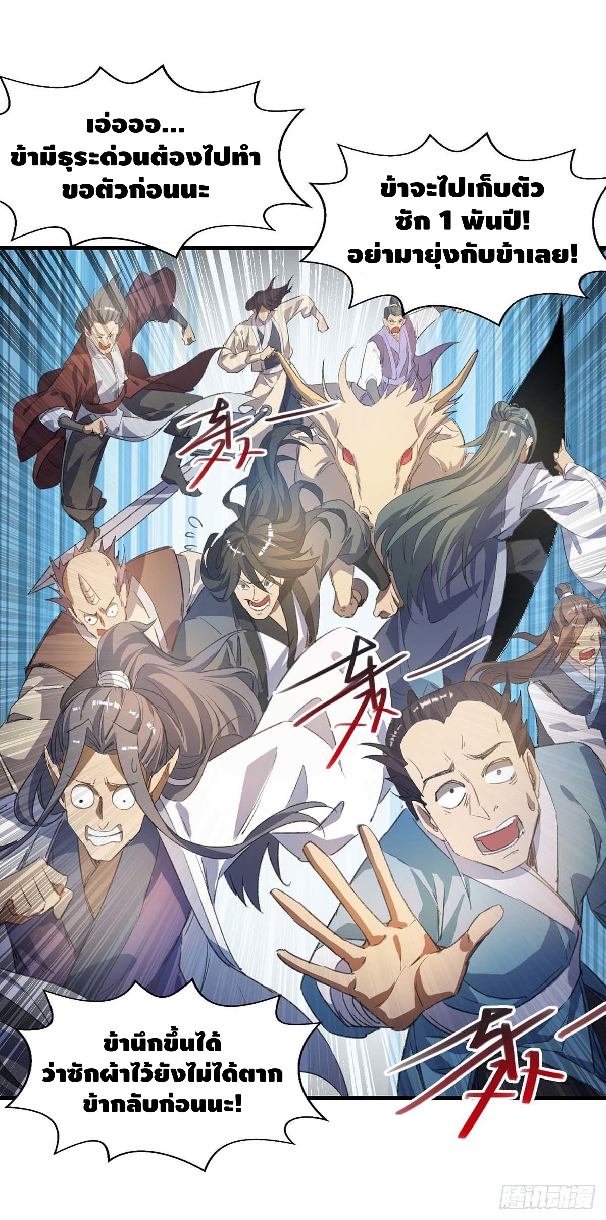 Seal 900 million times ตอนที่ 11 หน้า 5