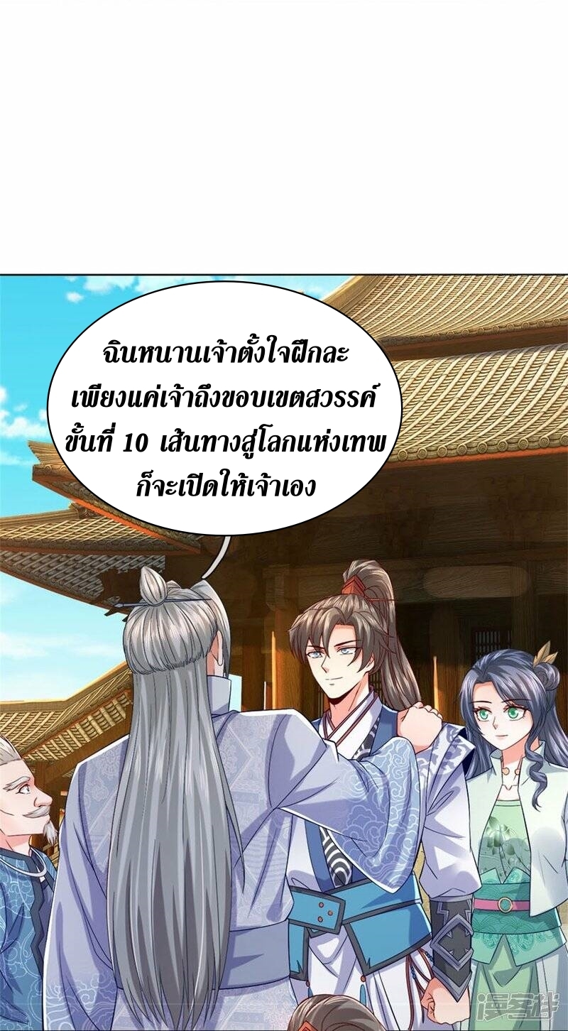 Sky Sword God ตอนที่ 91 หน้า 36