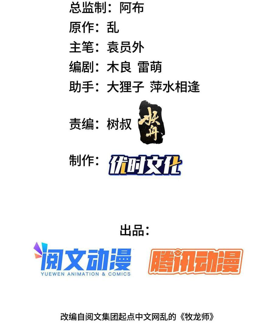 (ชนจีน) Dragon Master (จูหมิง นักรบเซียนมังกร) ตอนที่ 118 หน้า 3