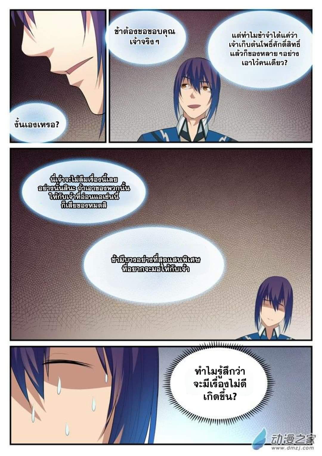 Apotheosis – การยกระดับสู่สถานะของพระเจ้า ตอนที่ 122 หน้า 13