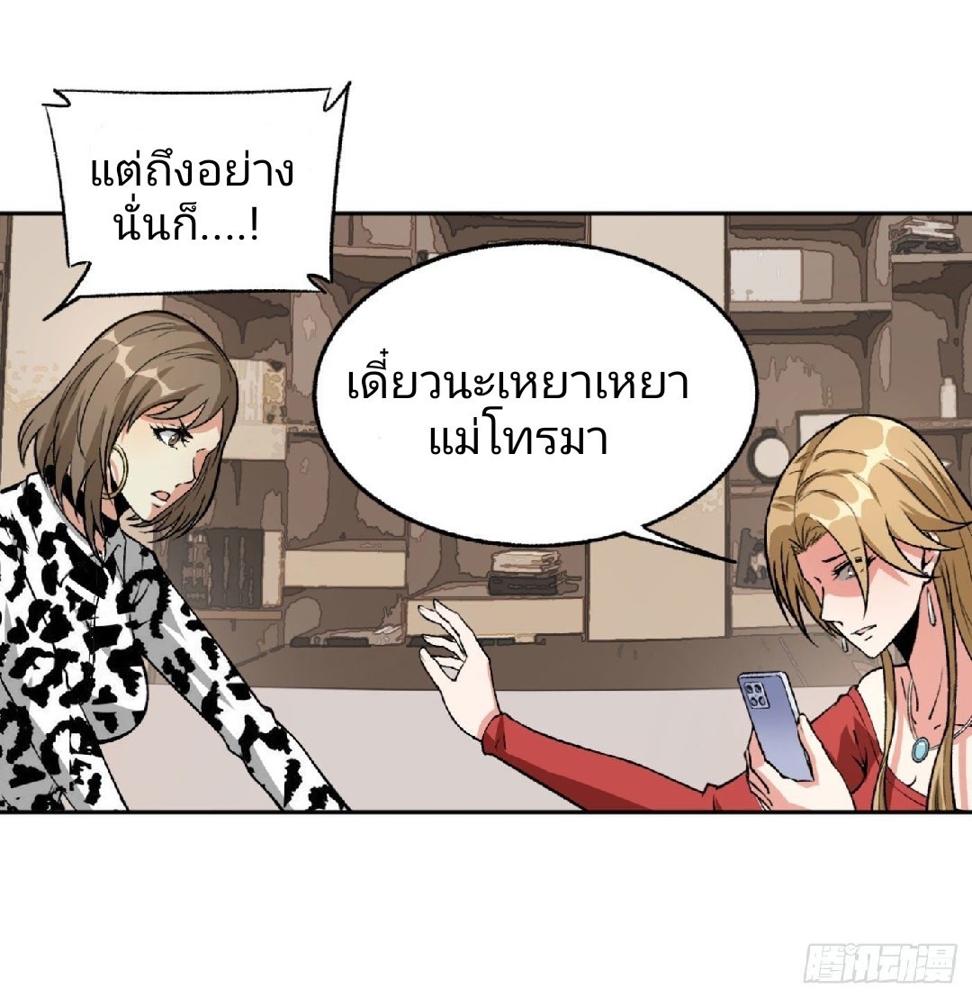 ยอดคนอัจฉริยะ ซุปเปอร์ไวรัสกลายพันธุ์ ตอนที่ 18 หน้า 20