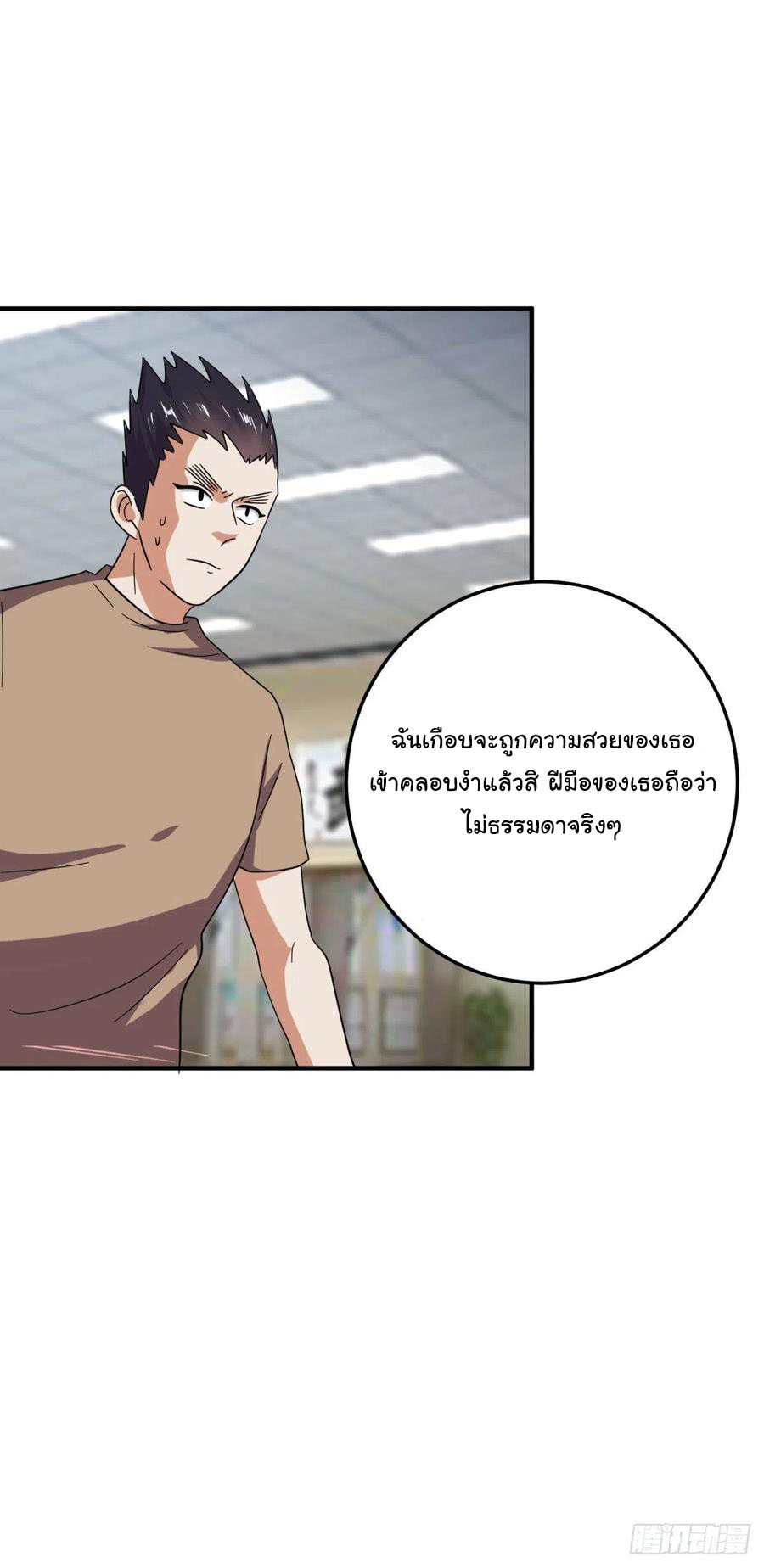 ระบบไลฟ์สด เจ้าพ่อสายเปย์ ตอนที่ 56 หน้า 14