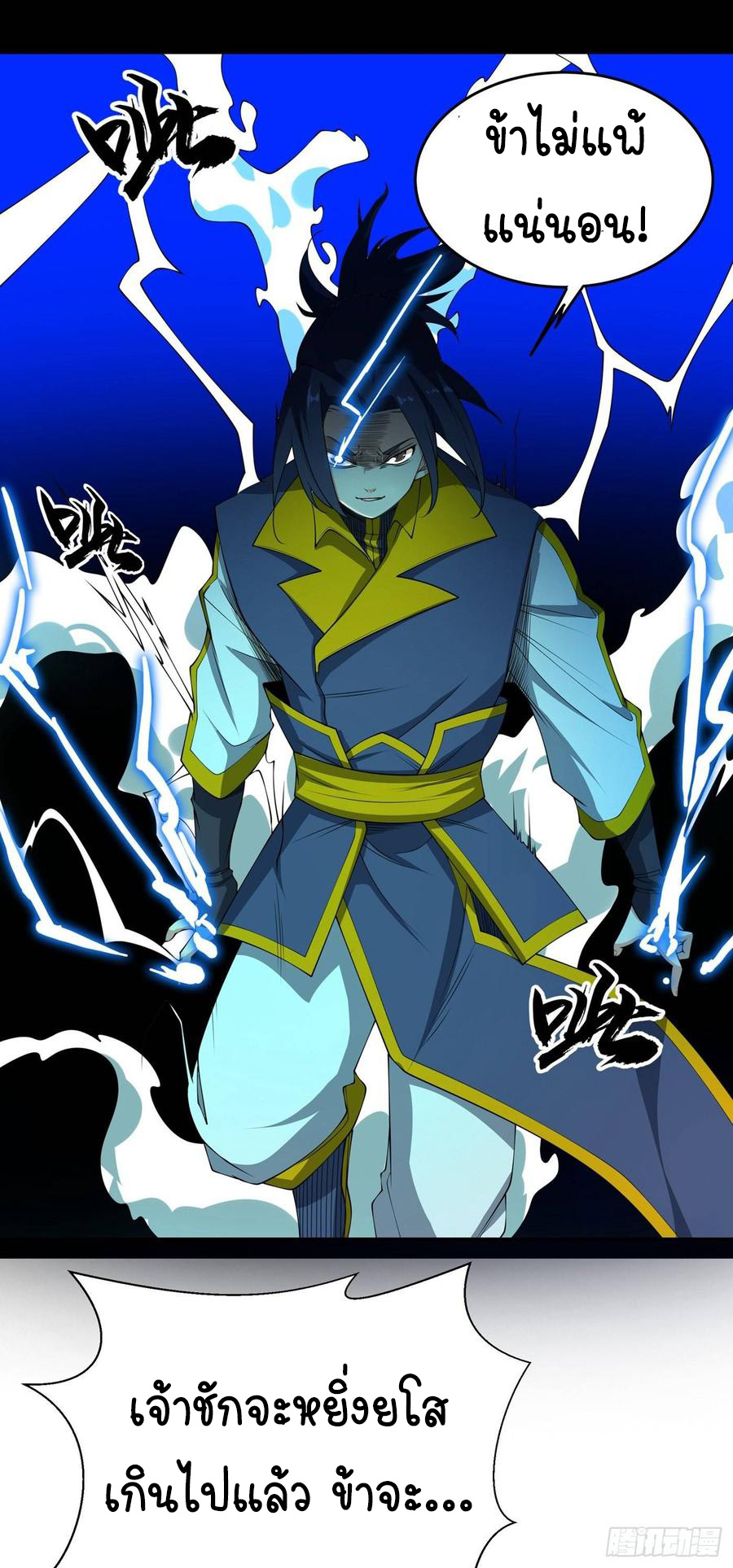 Wu ni ตอนที่ 38 หน้า 12