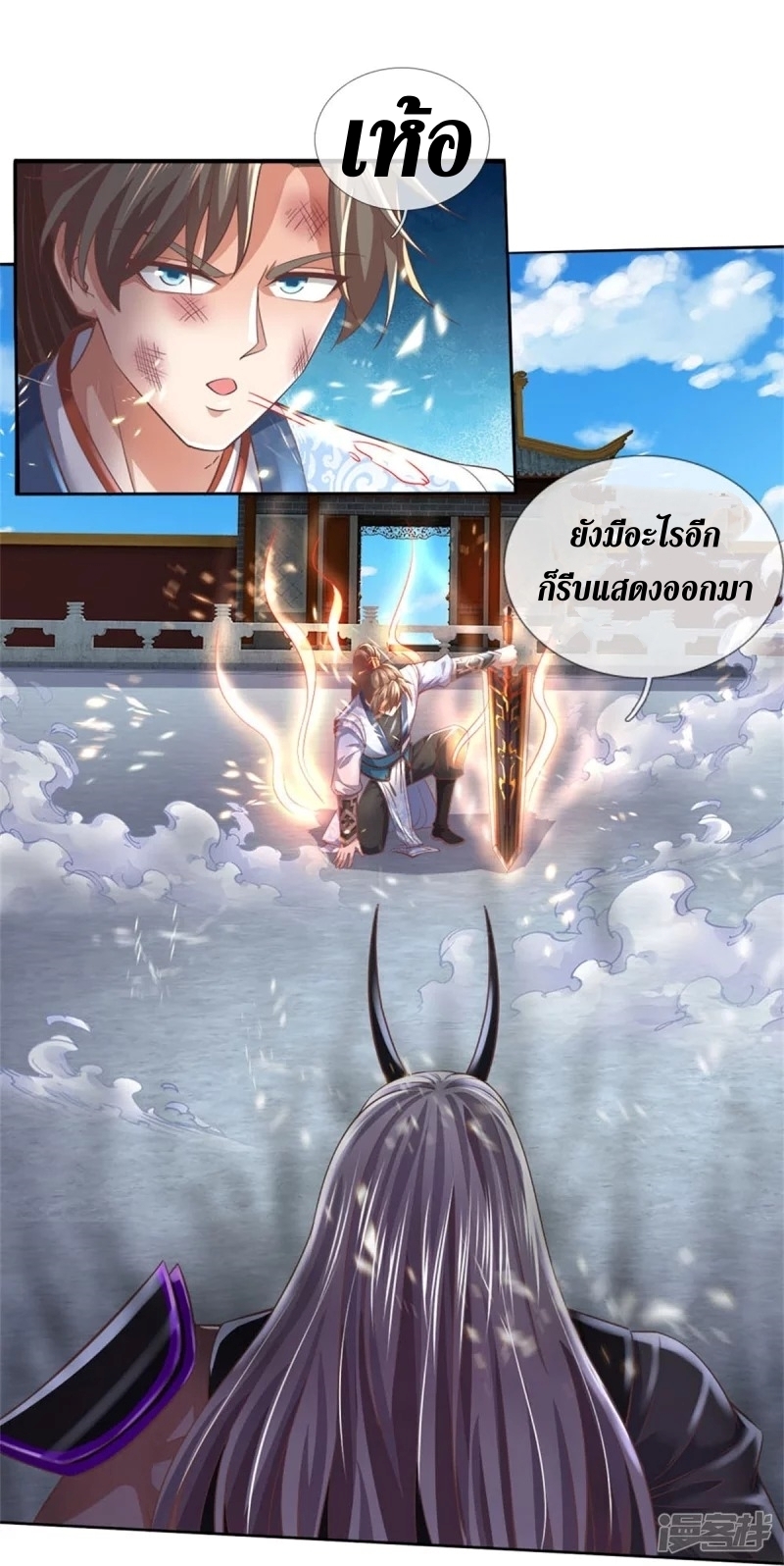 Sky Sword God ตอนที่ 72 หน้า 22