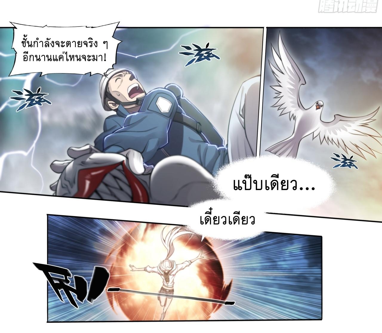 Apocalypse Forecast ตอนที่ 89 หน้า 31