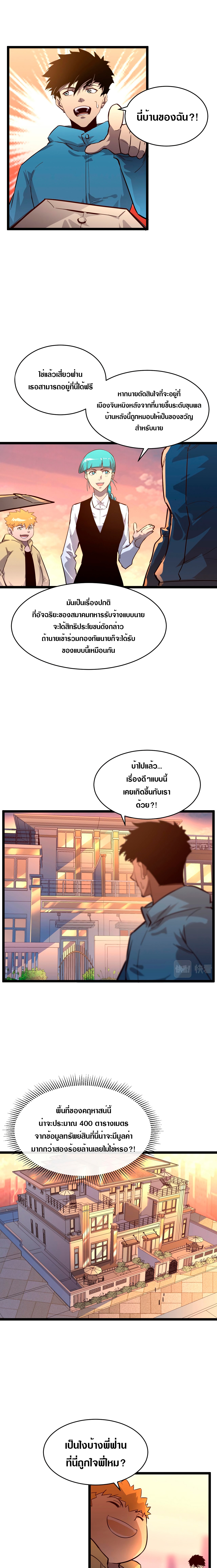 Rise From The Rubble |  เศษซากวันสิ้นโลก ตอนที่ 36 หน้า 9