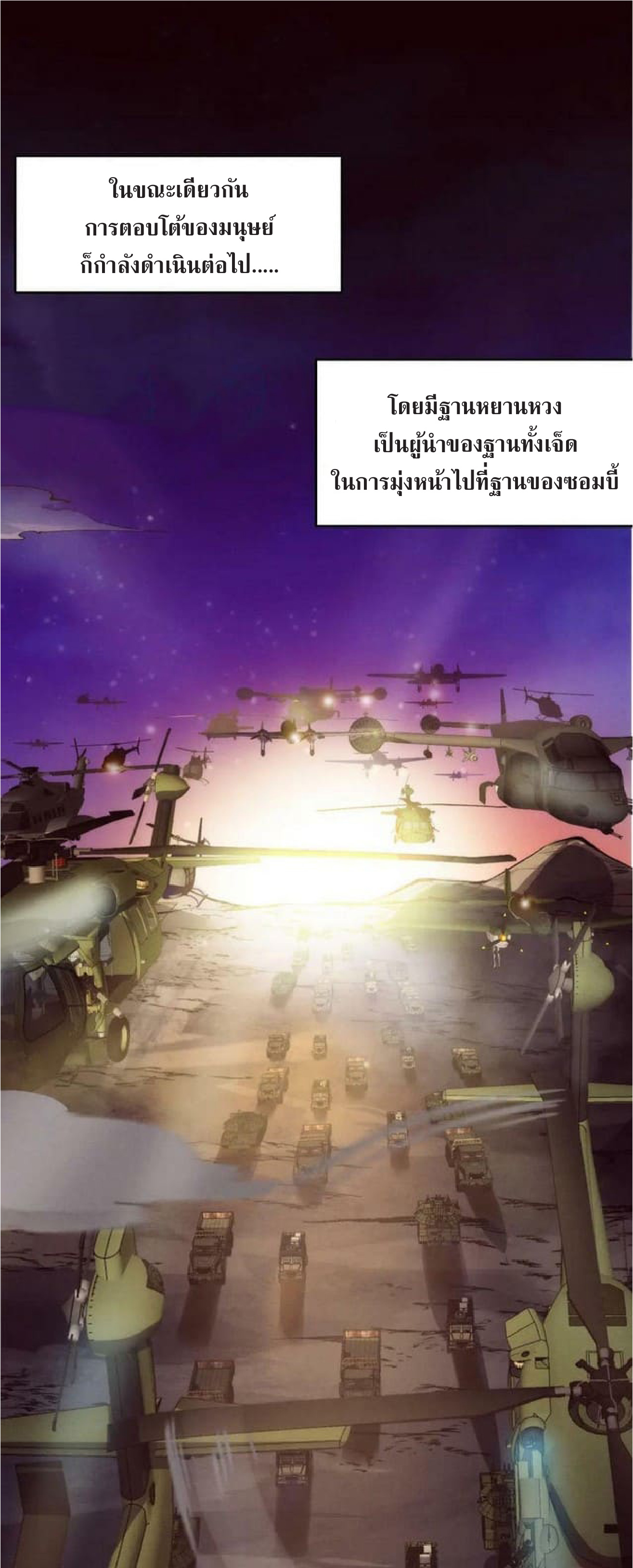 the frenzy of evolution การวิวัฒนาการที่บ้าคลั่ง ตอนที่ 97 หน้า 21