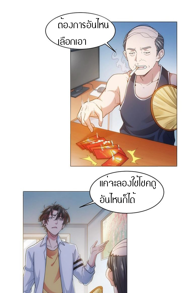 I Can See The Success Rate ตอนที่ 1 หน้า 9